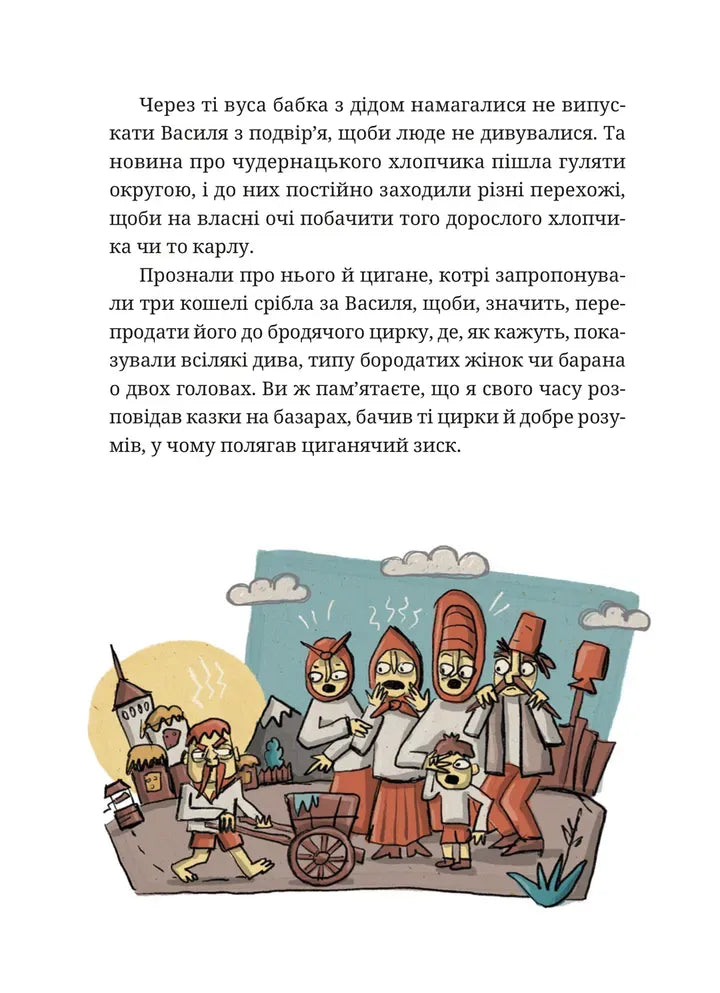 Гупало Василь і всі решта. Книга 2