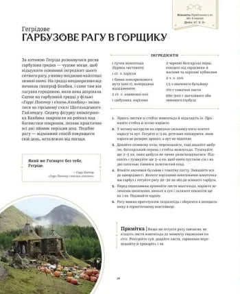 Гаррі Поттер. Офіційна різдвяна кулінарна книга