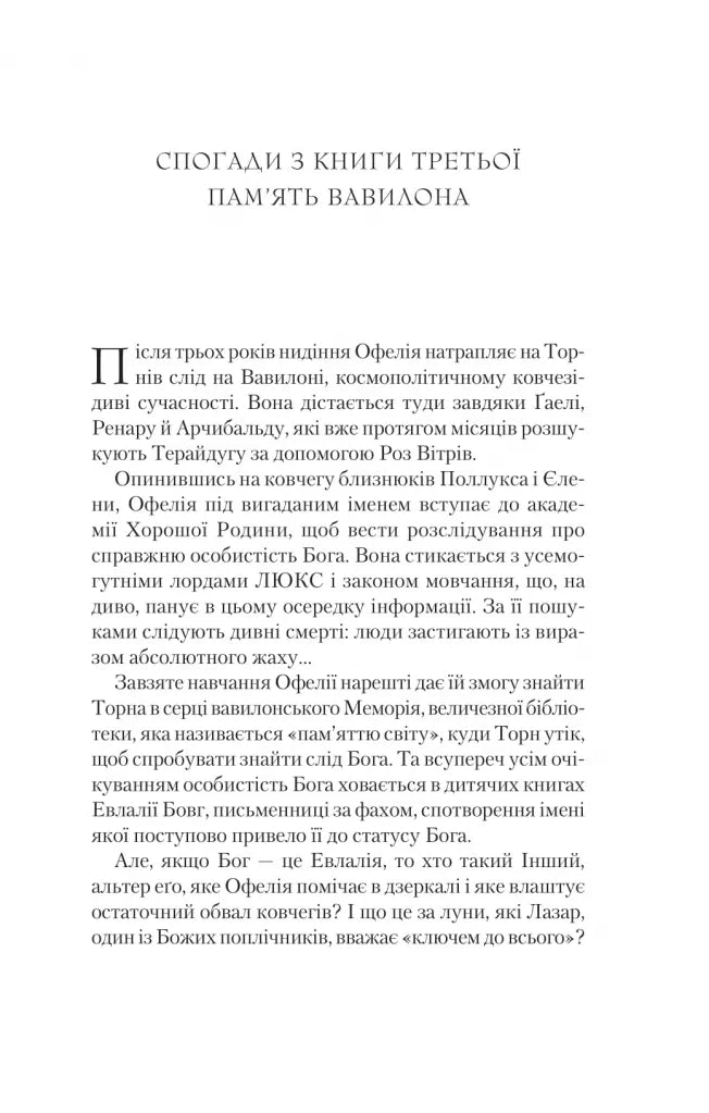 Крізь дзеркала. Книга 4. Буря лун