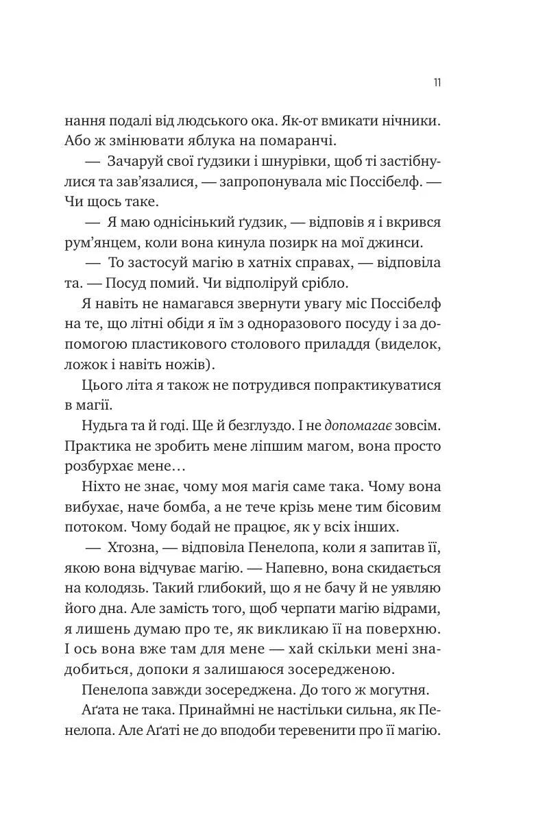 Не здавайся. Книга 1. Саймон Сноу