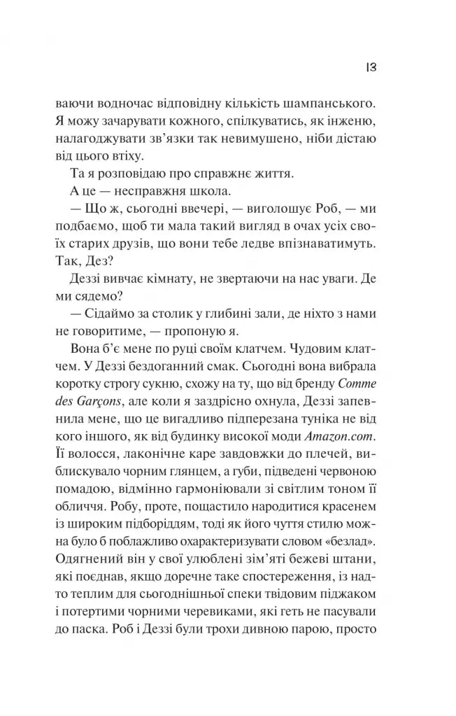 Просто якась дурна історія кохання