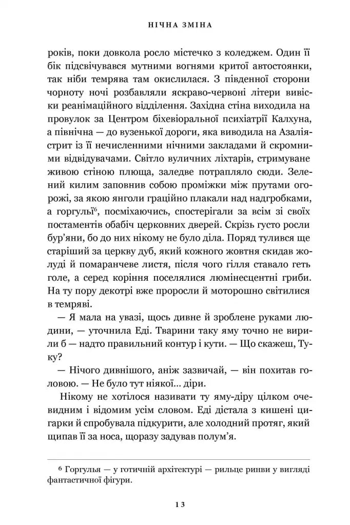 Нічна зміна