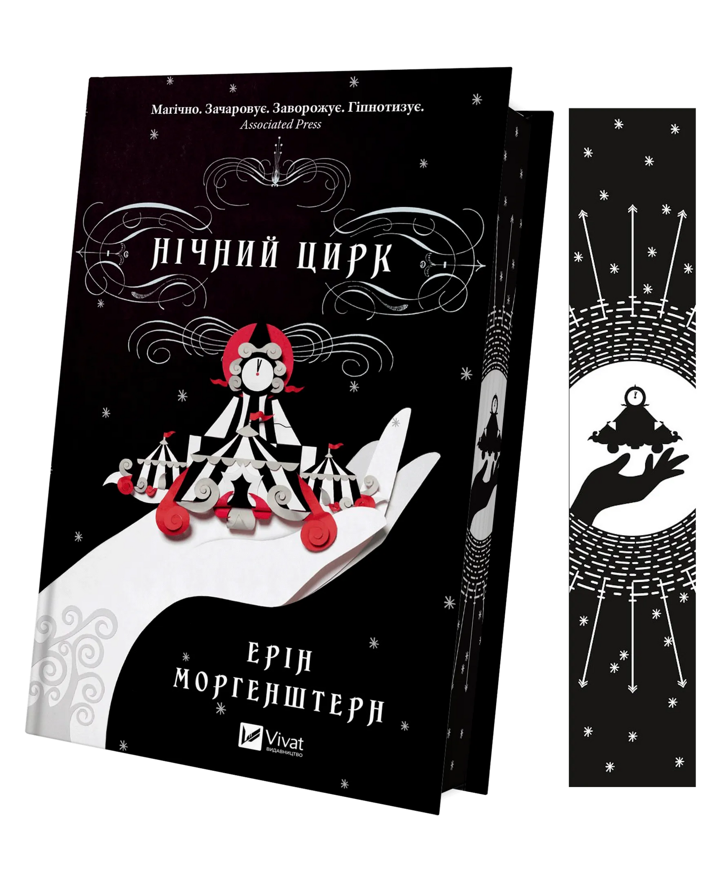 Нічний цирк