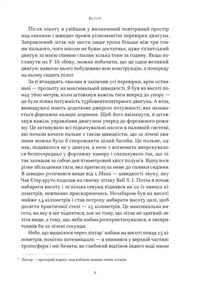 Чітке мислення. Мистецтво ухвалювати складні рішення від пілота стелс-винищувача