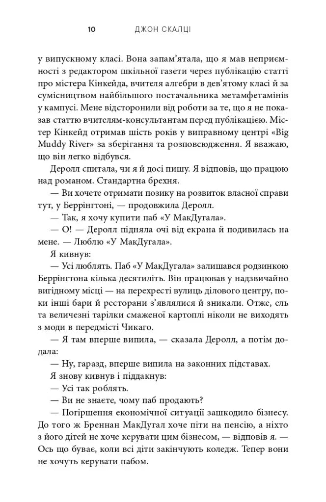 Негідник-початківець