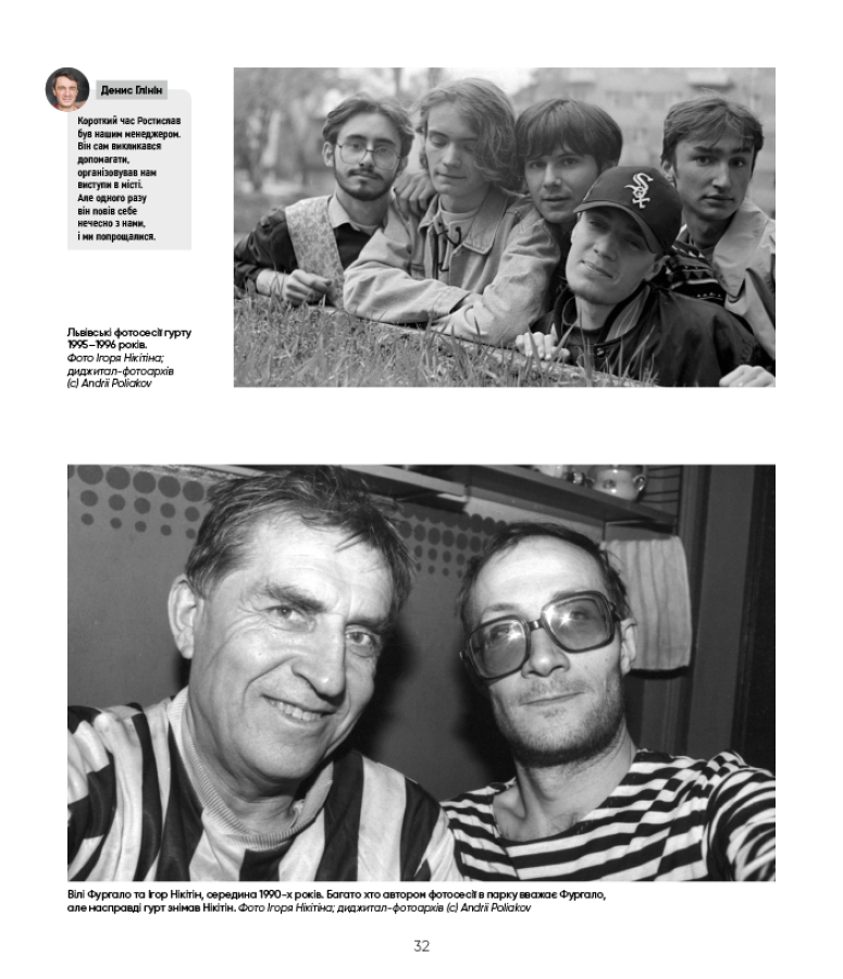 Океан Ельзи. 30 років у фотографіях та спогадах