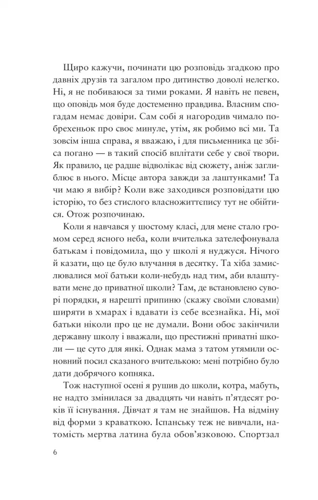 Усе своє ношу з собою