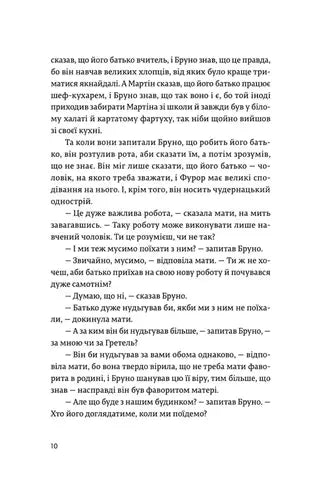 Хлопчик у смугастій піжамі