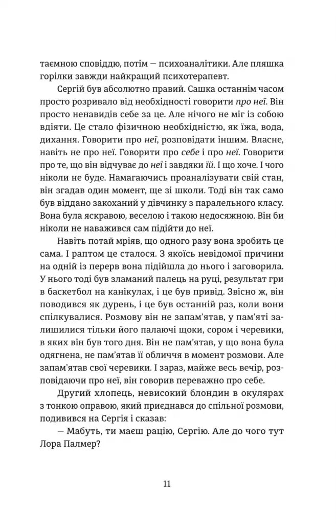 Повернути себе
