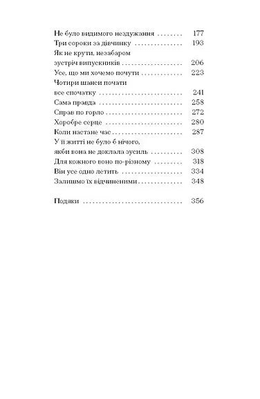 Де життя зеленіше