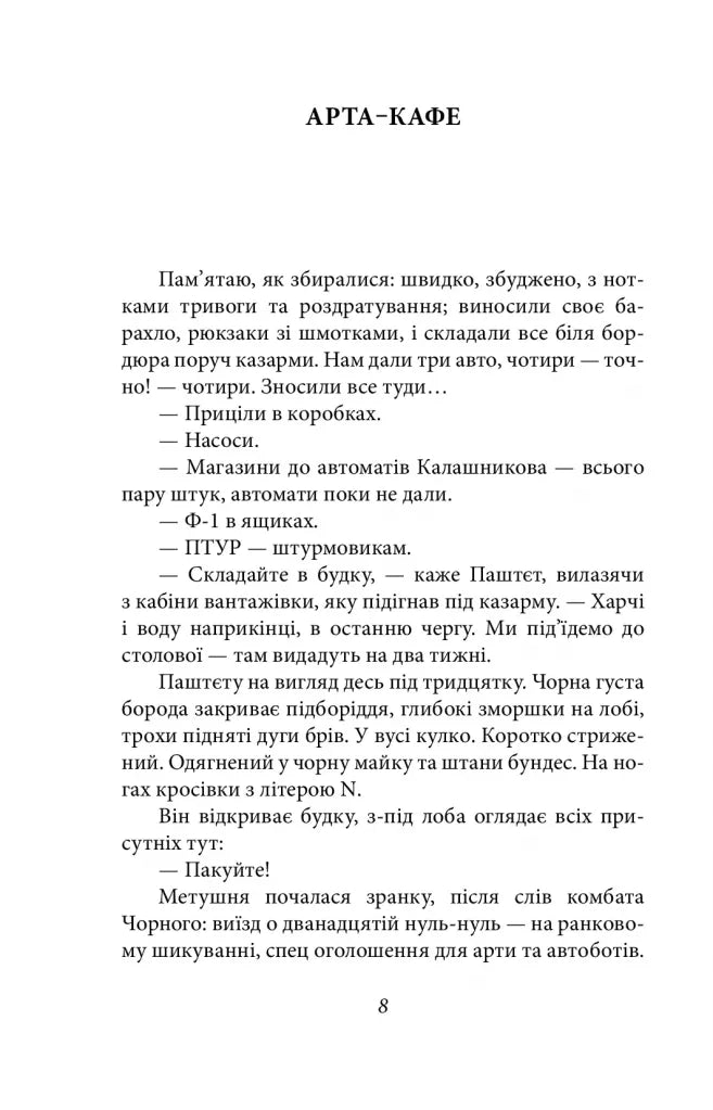 Шахта. Ранкове зведення