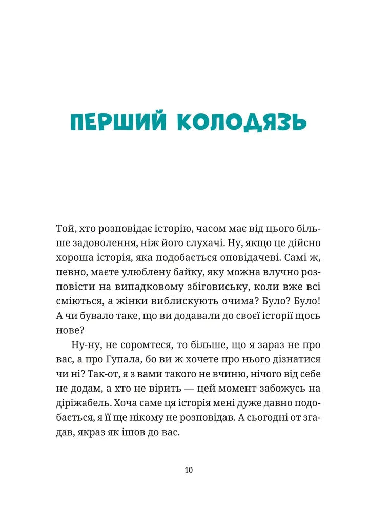 Гупало Василь і всі решта. Книга 2