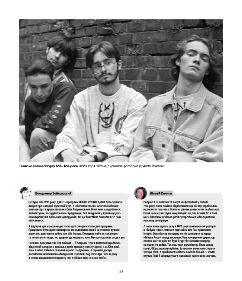 Океан Ельзи. 30 років у фотографіях та спогадах