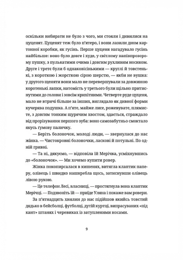 Жінки їхніх чоловіків. Старі люди
