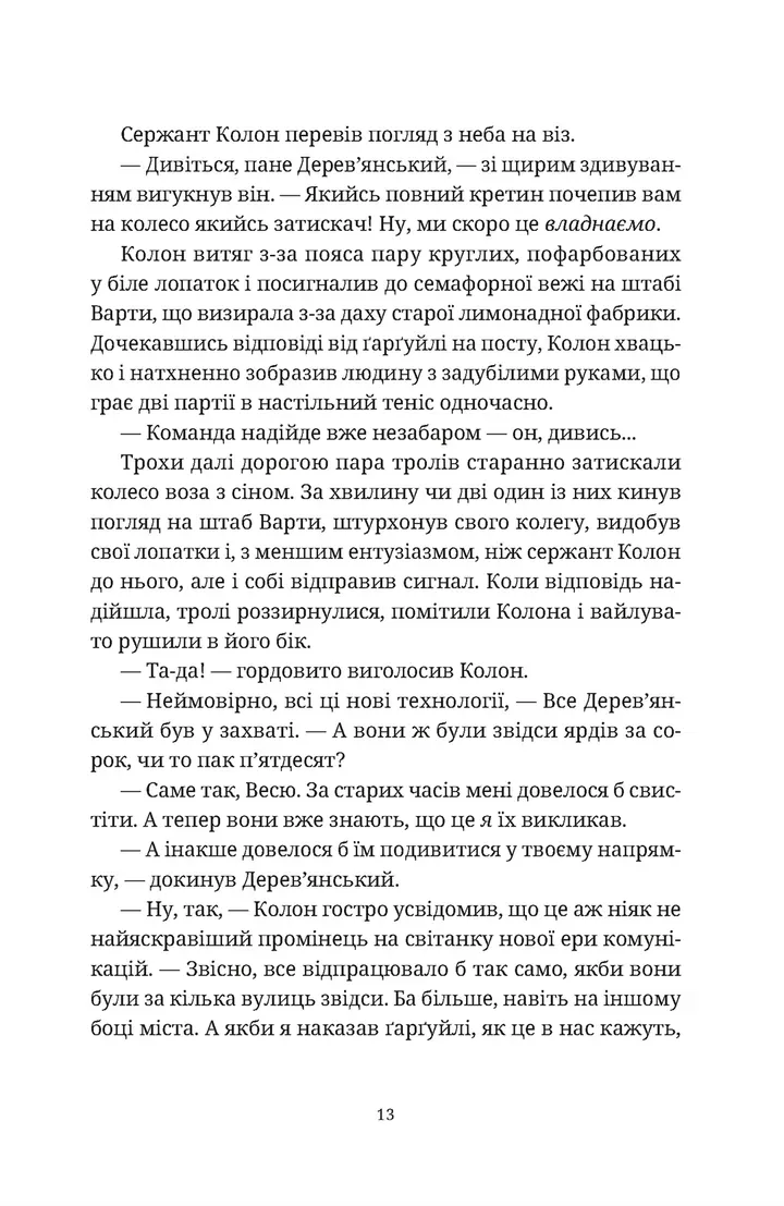 П'ятий слон (Дискосвіт #24, Варта #5)