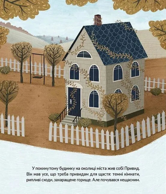 Привид, який не міг заснути. Книга 1