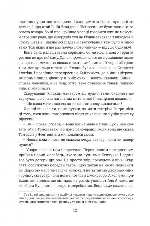 Звіяні вітром. Книга 1