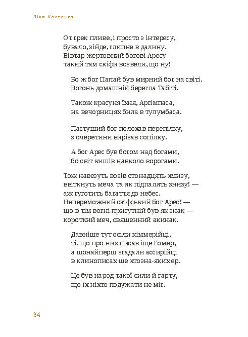 Скіфська одіссея