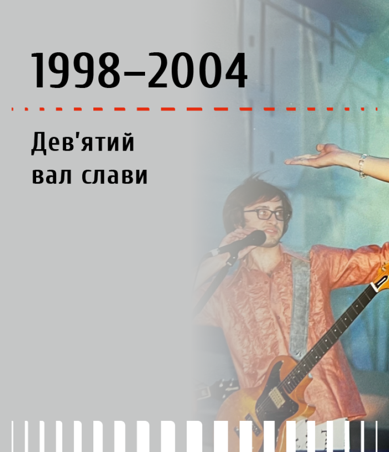 Океан Ельзи. 30 років у фотографіях та спогадах