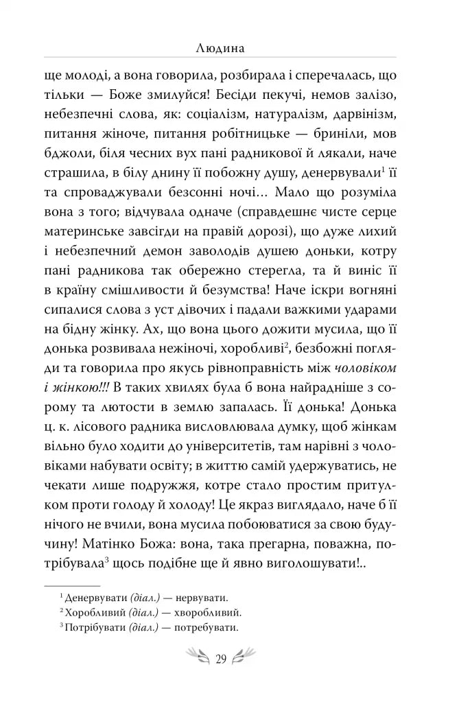 Людина. Вибрані твори
