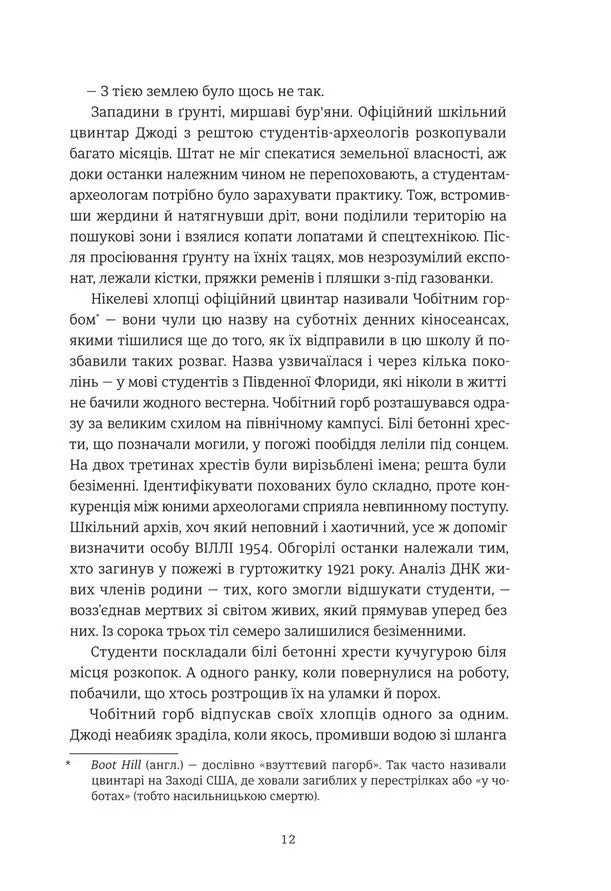 Нікелеві хлопці
