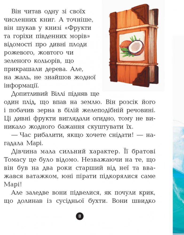 Принц Гула. Книга 8. Банда піратів