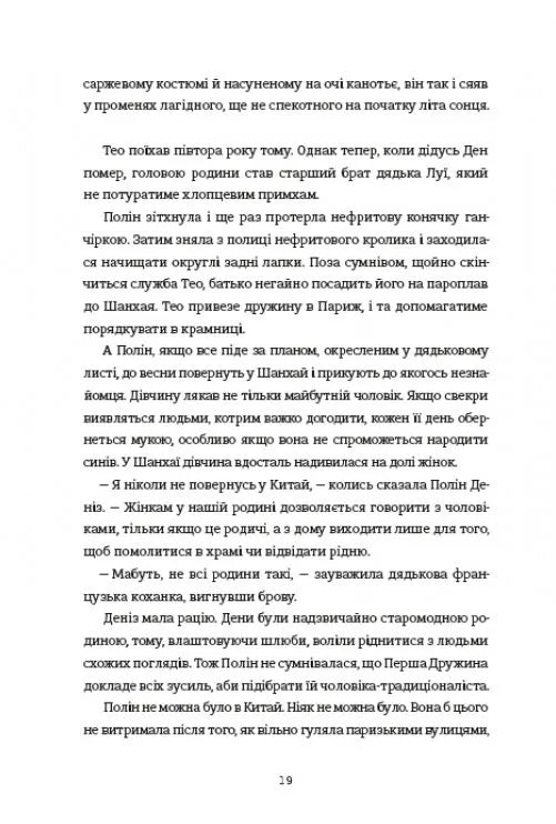 Порцеляновий місяць