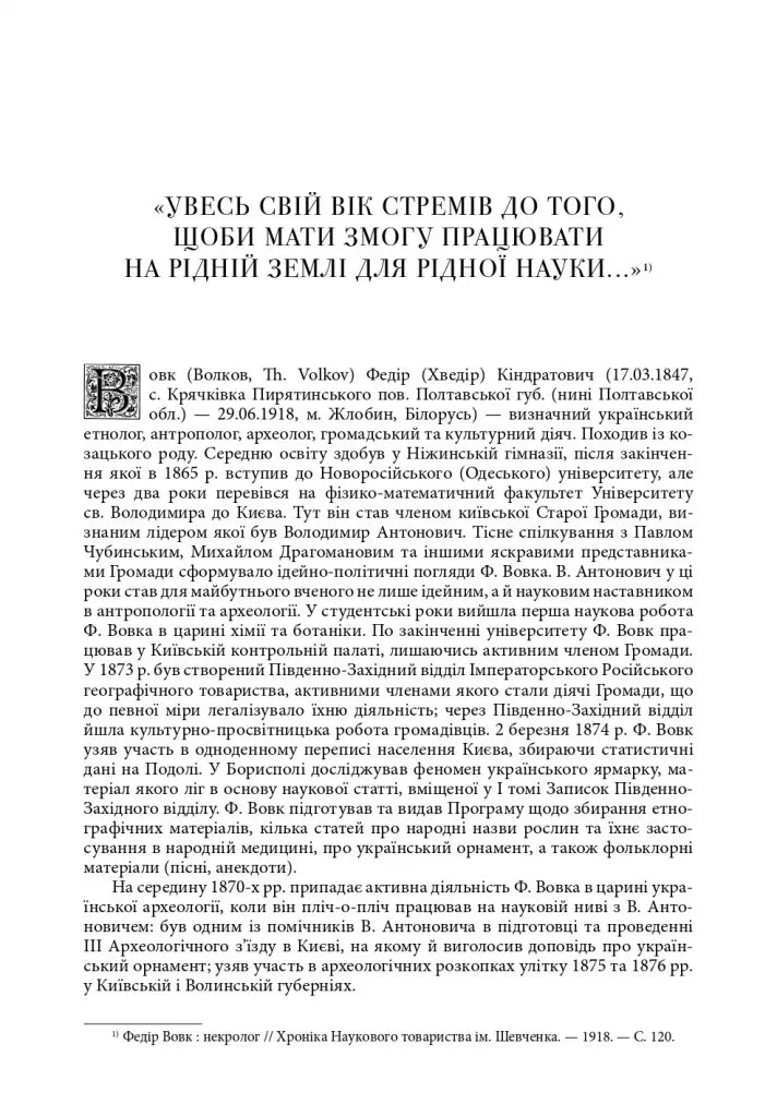 Студії з української етнографії та антропології