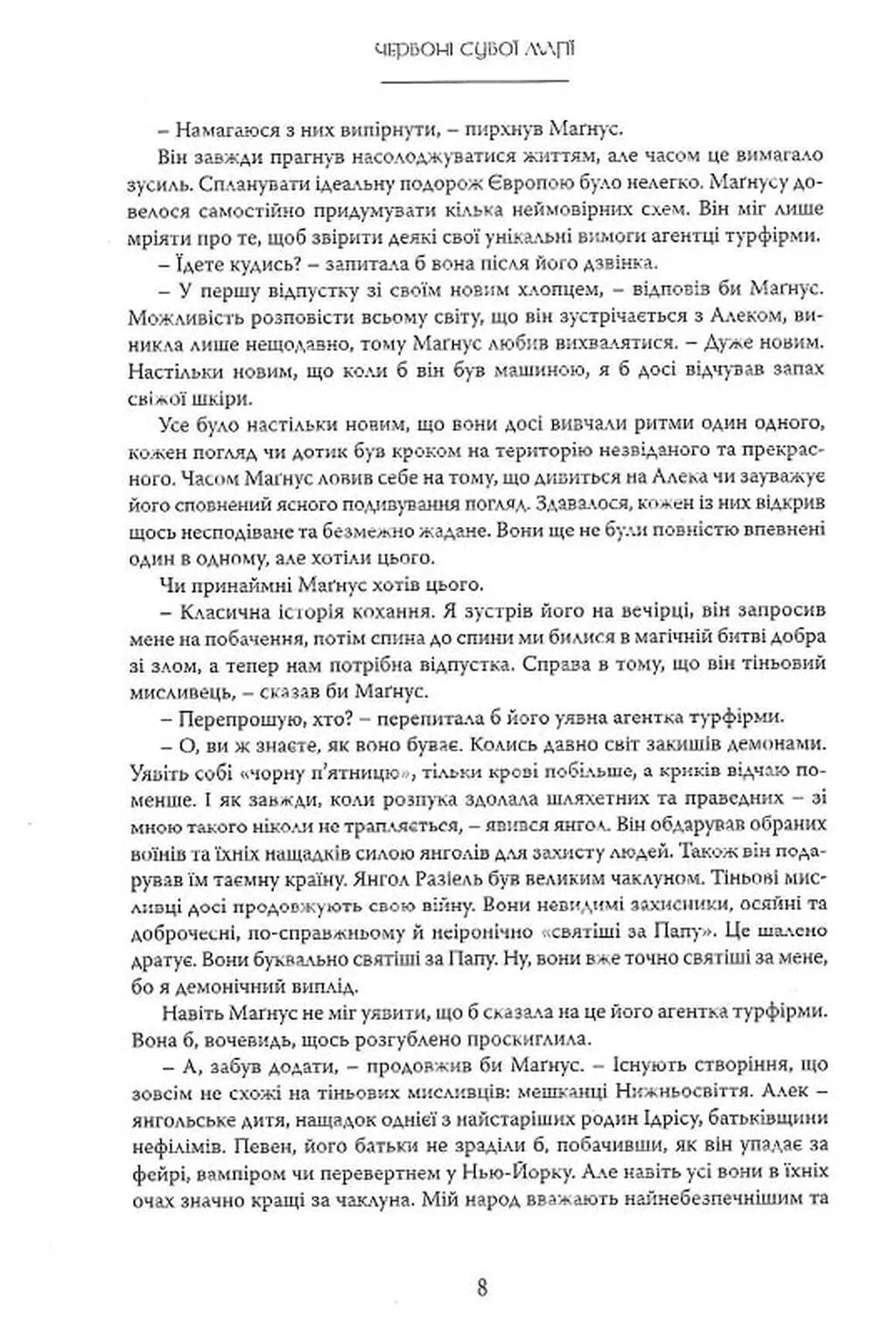 Червоні сувої магії. Книга 1. Найдревніші прокляття