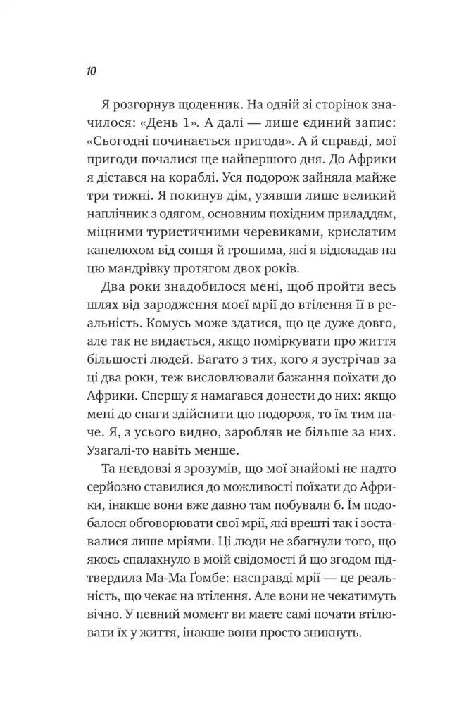 Життєве сафарі