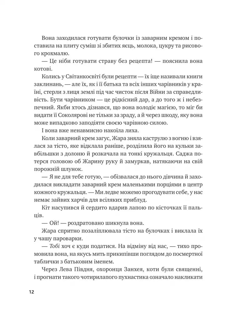 Вартові світанку. Книга 1. Жара