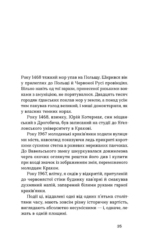 Дрогобицький звіздар. Повісті. Новели