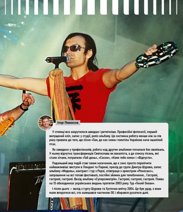 Океан Ельзи. 30 років у фотографіях та спогадах