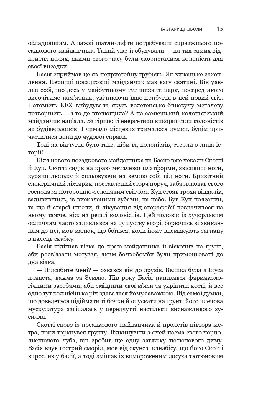 На згарищі Сіболи. Книга 4. Експансія