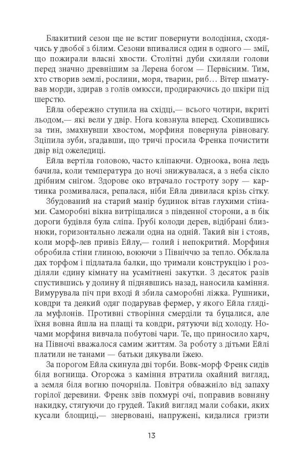 Первісний Дух. Ілюстрований зріз