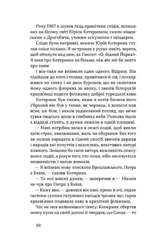 Дрогобицький звіздар. Повісті. Новели