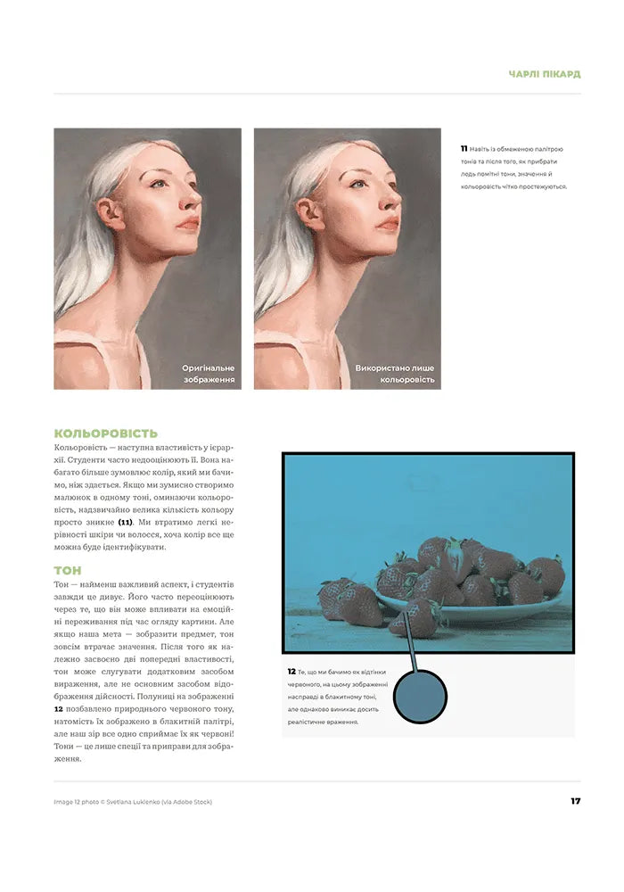 Колір і світло