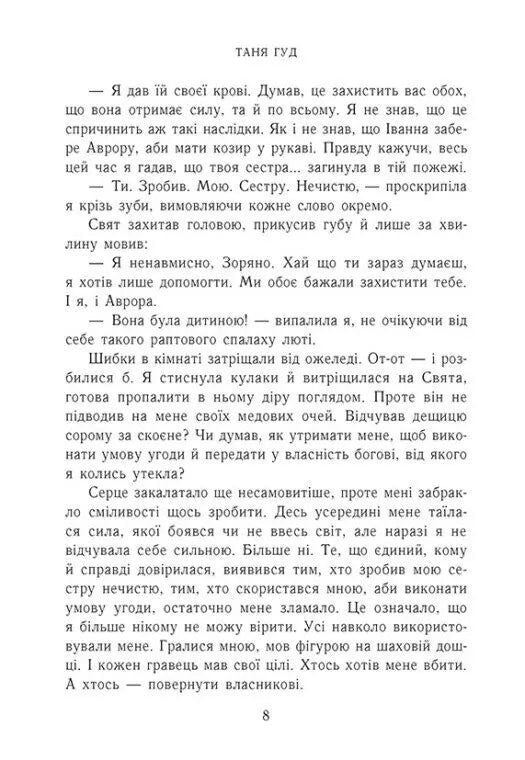 Двері у Вирій