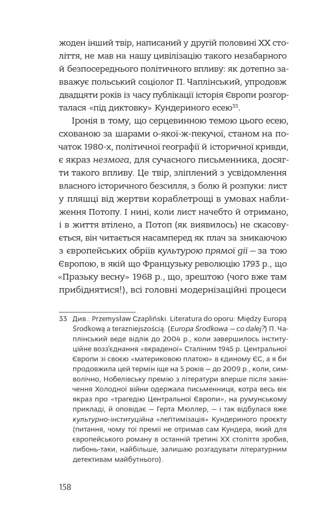 Наша Європа