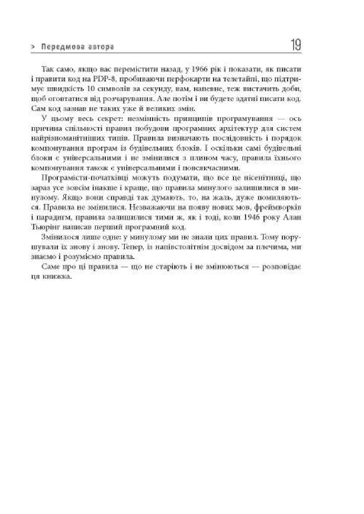 Чиста архітектура. Мистецтво розробки програмного забезпечення