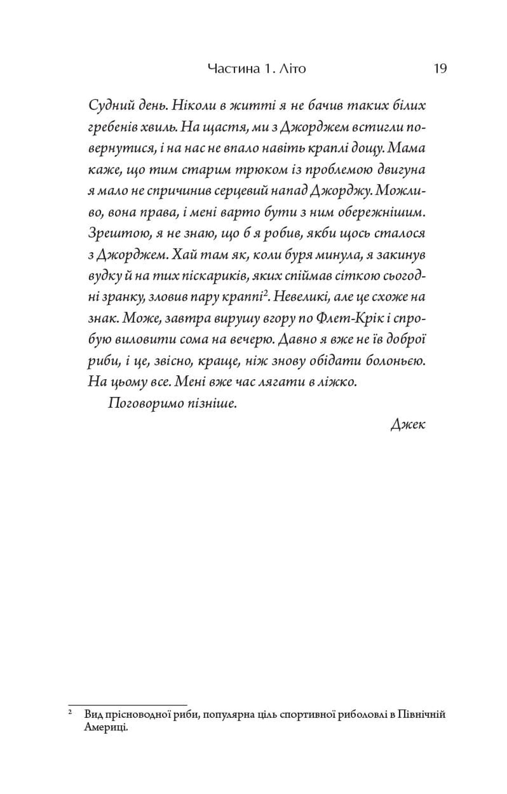 На варті зірок