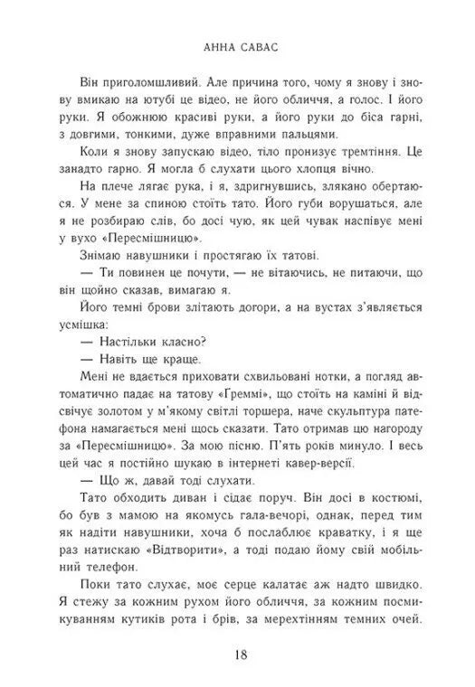 Залишся поряд. Книга 2. Новоанглійська балетна школа