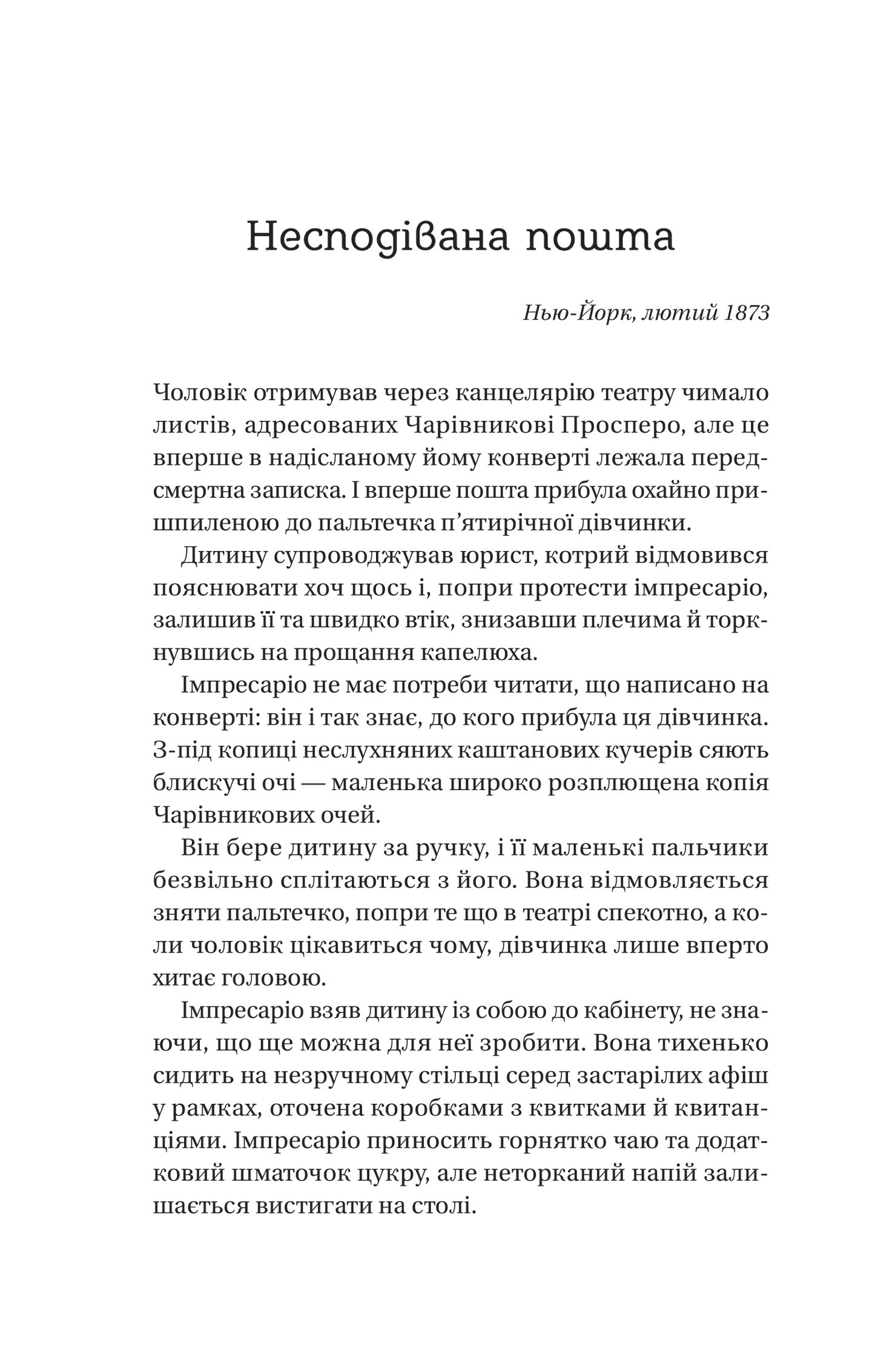 Нічний цирк