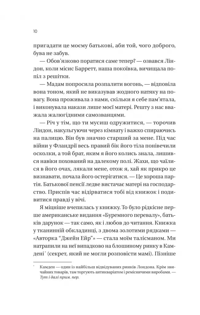 Загублена книгарня