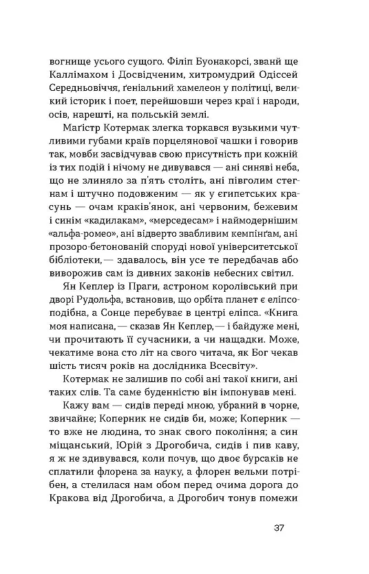 Дрогобицький звіздар. Повісті. Новели