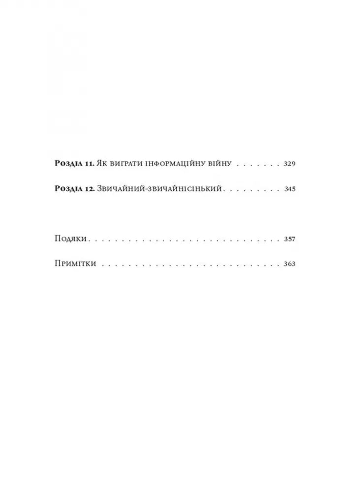 Як виграти інфомаційну війну. Пропагандист, який перехитрив Гітлера