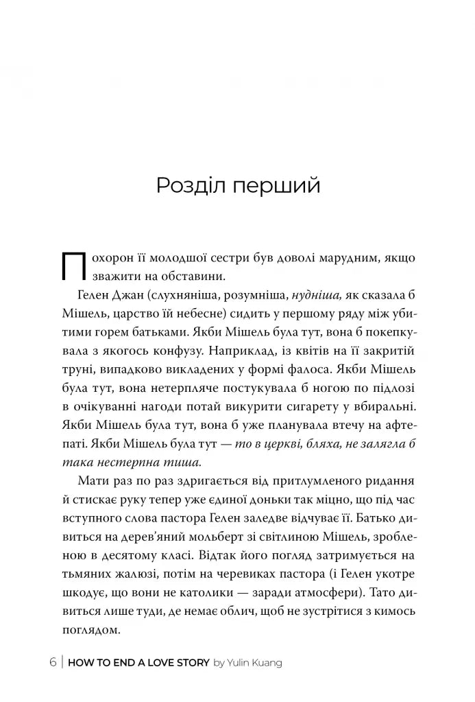 Як завершити історію кохання