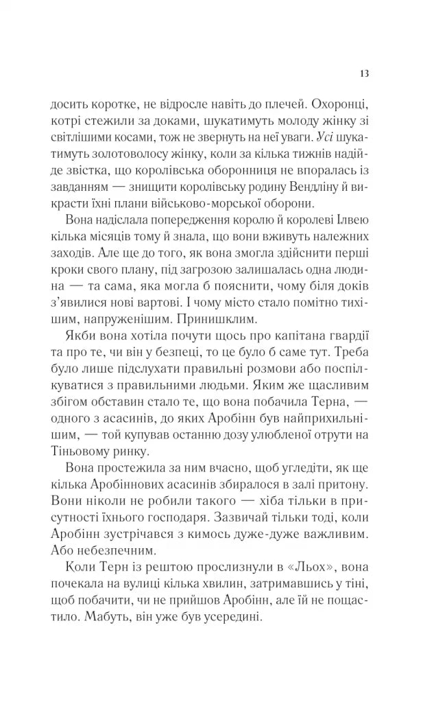 Трон зі скла. Книга 4. Королева тіней