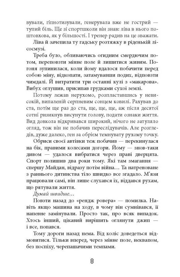 Довга комендантська година. Книга 1. Таймер війни