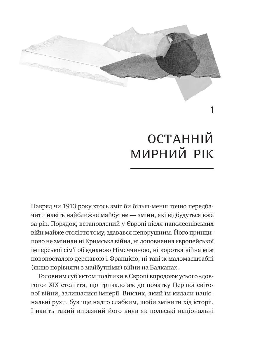 Генерал Кук. Біографія покоління УПА